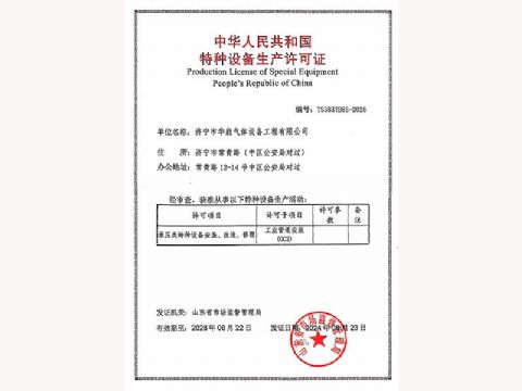 點擊查看詳細信息<br>標題：特種設備生產許可證 閱讀次數：654
